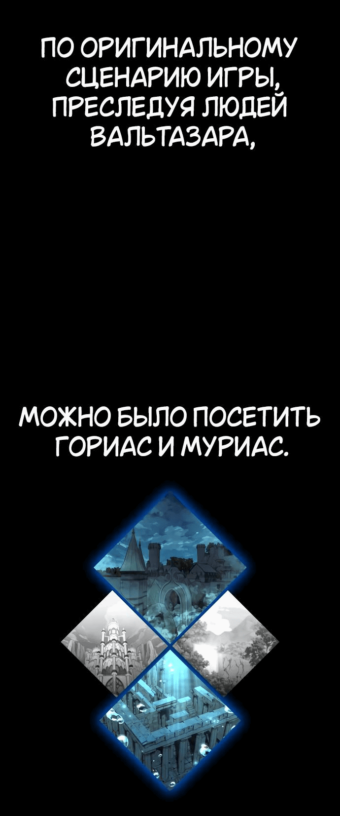 Манга Я убил игрока академии - Глава 62 Страница 83
