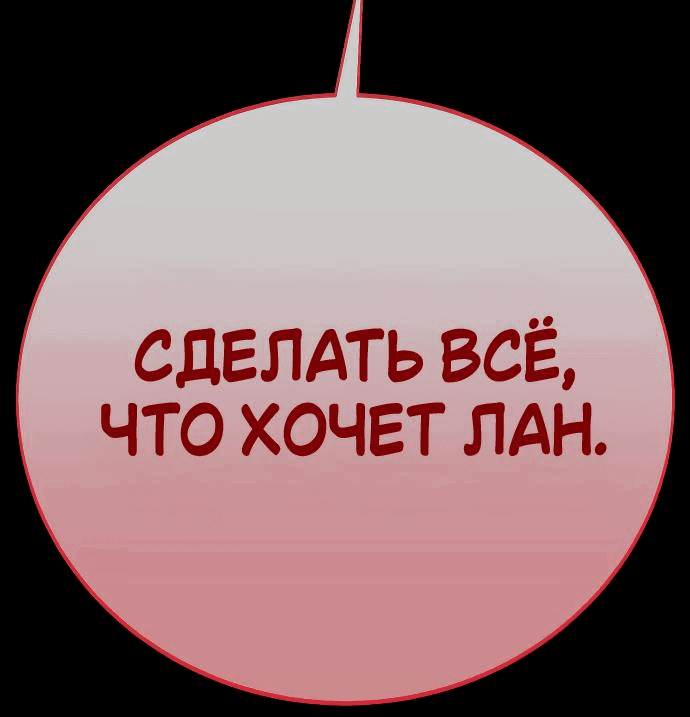 Манга Я убил игрока академии - Глава 62 Страница 50