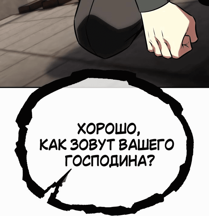 Манга Я убил игрока академии - Глава 62 Страница 116