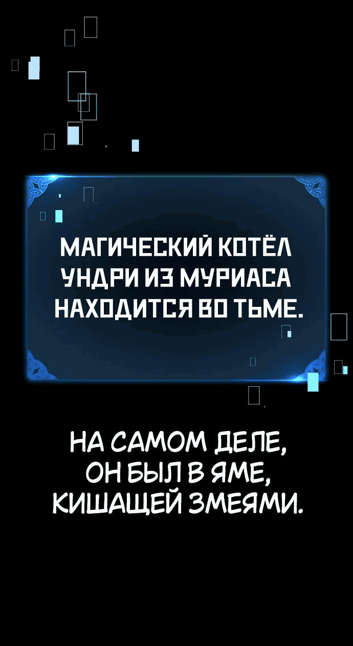 Манга Я убил игрока академии - Глава 62 Страница 85