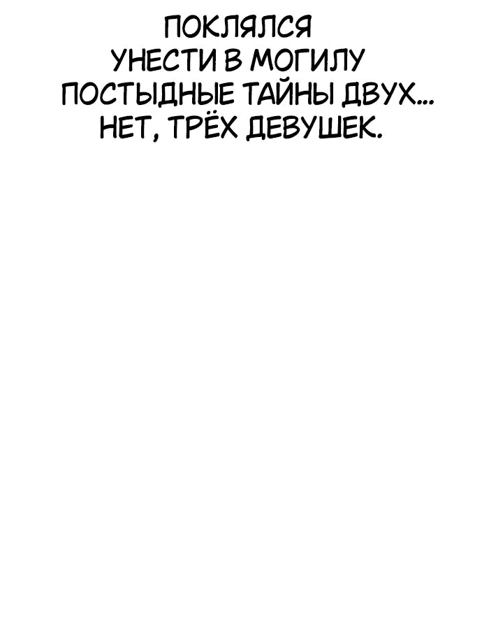 Манга Я убил игрока академии - Глава 62 Страница 77