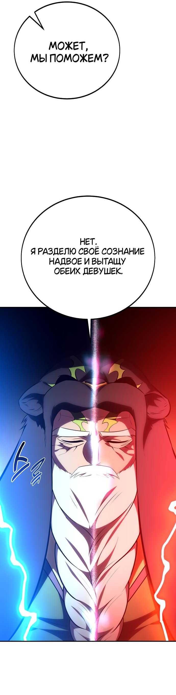 Манга Я убил игрока академии - Глава 62 Страница 9