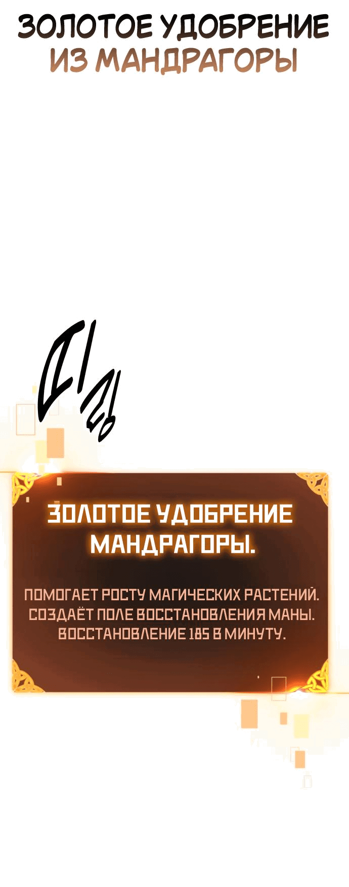 Манга Я убил игрока академии - Глава 61 Страница 102