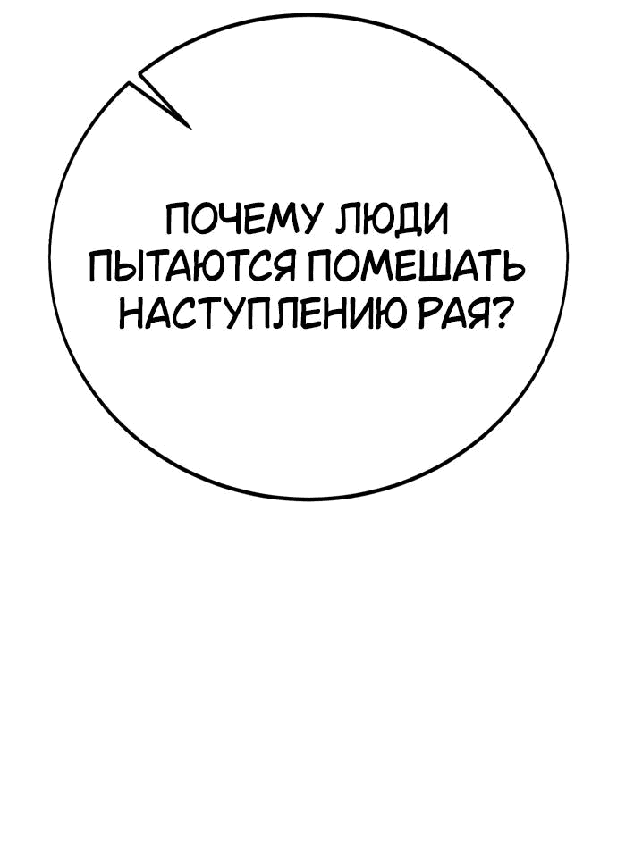 Манга Я убил игрока академии - Глава 61 Страница 81