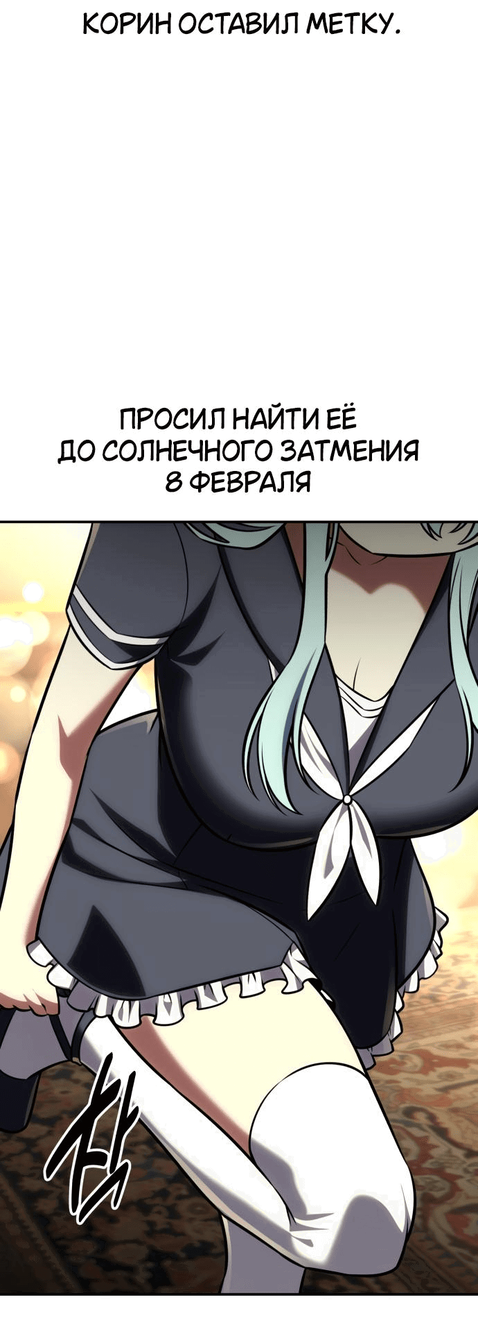 Манга Я убил игрока академии - Глава 61 Страница 30