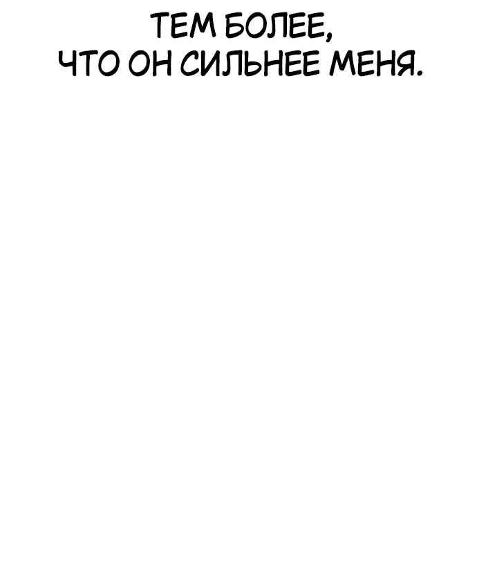 Манга Я убил игрока академии - Глава 61 Страница 15