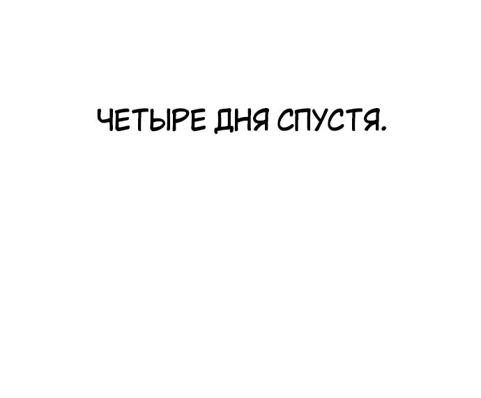 Манга Я убил игрока академии - Глава 61 Страница 66