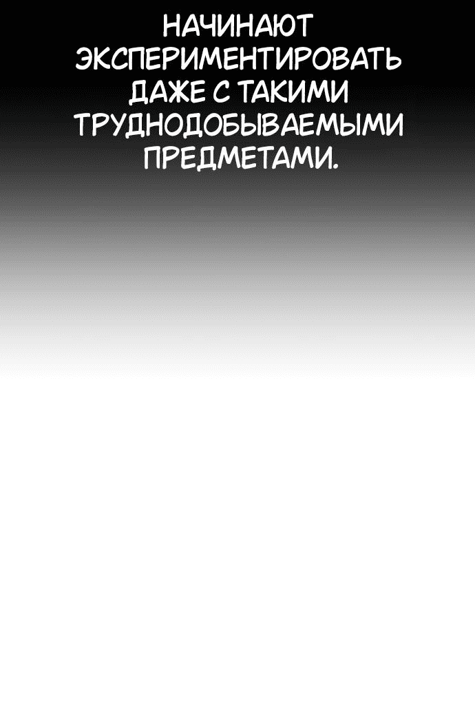 Манга Я убил игрока академии - Глава 61 Страница 97