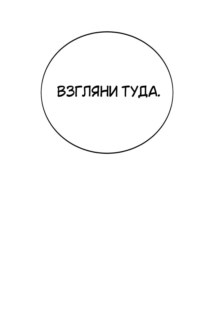 Манга Я убил игрока академии - Глава 61 Страница 91