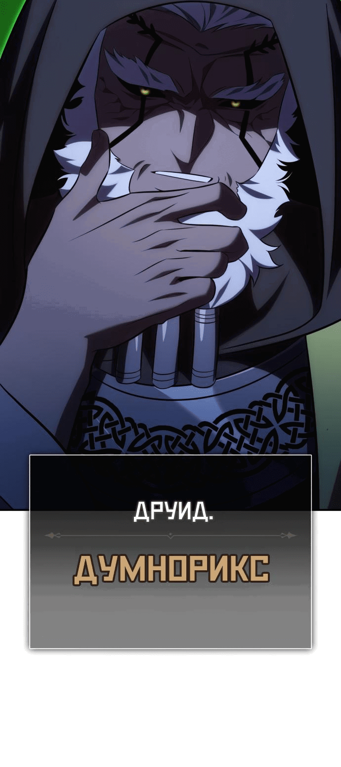 Манга Я убил игрока академии - Глава 61 Страница 79
