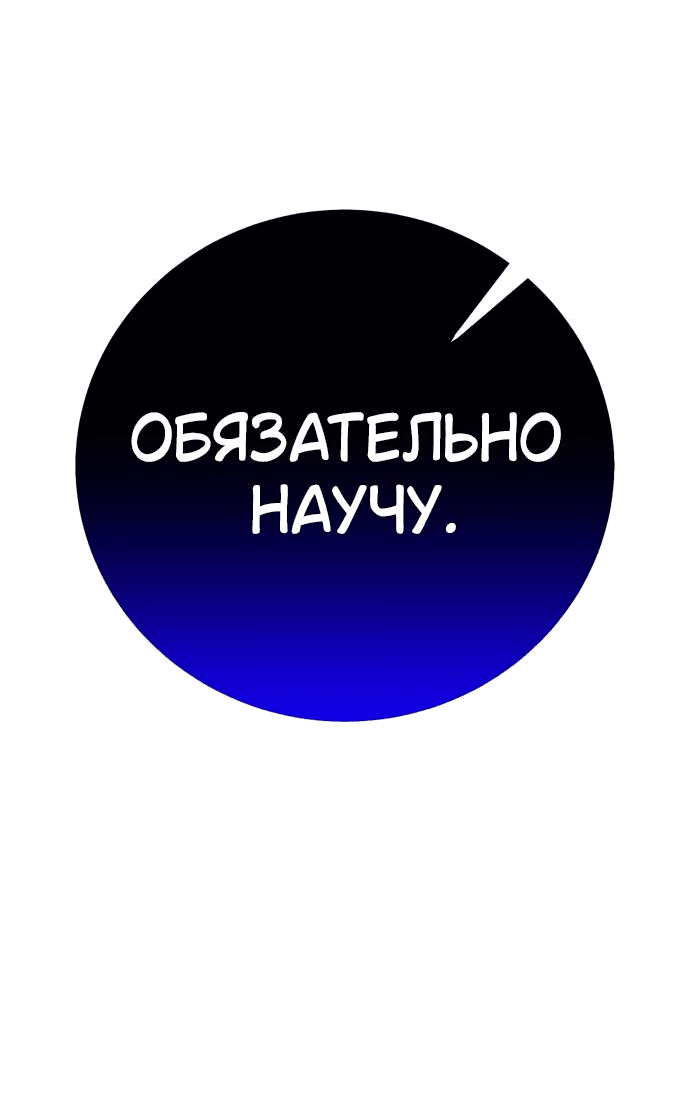 Манга Я убил игрока академии - Глава 60 Страница 124