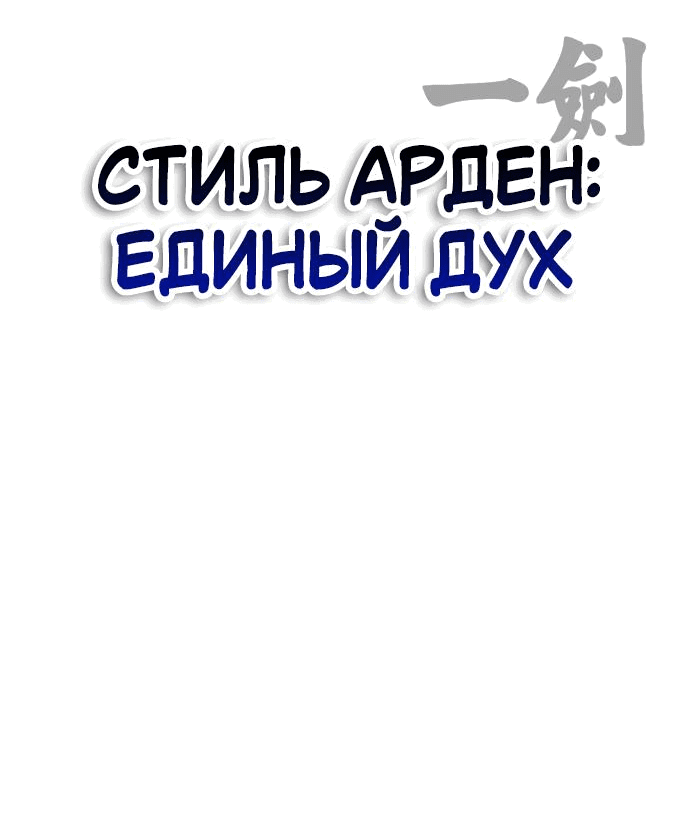Манга Я убил игрока академии - Глава 60 Страница 76