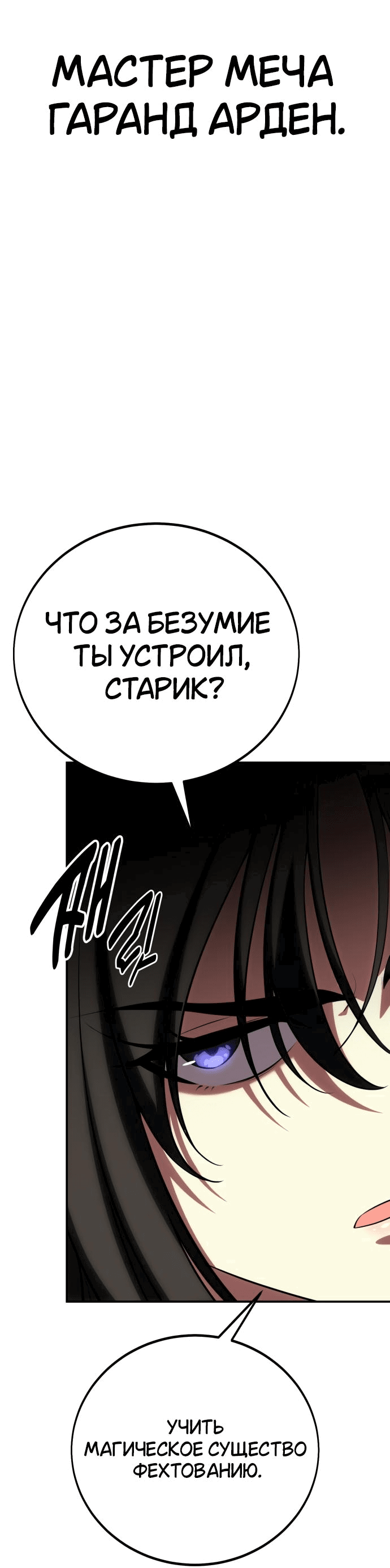 Манга Я убил игрока академии - Глава 60 Страница 111