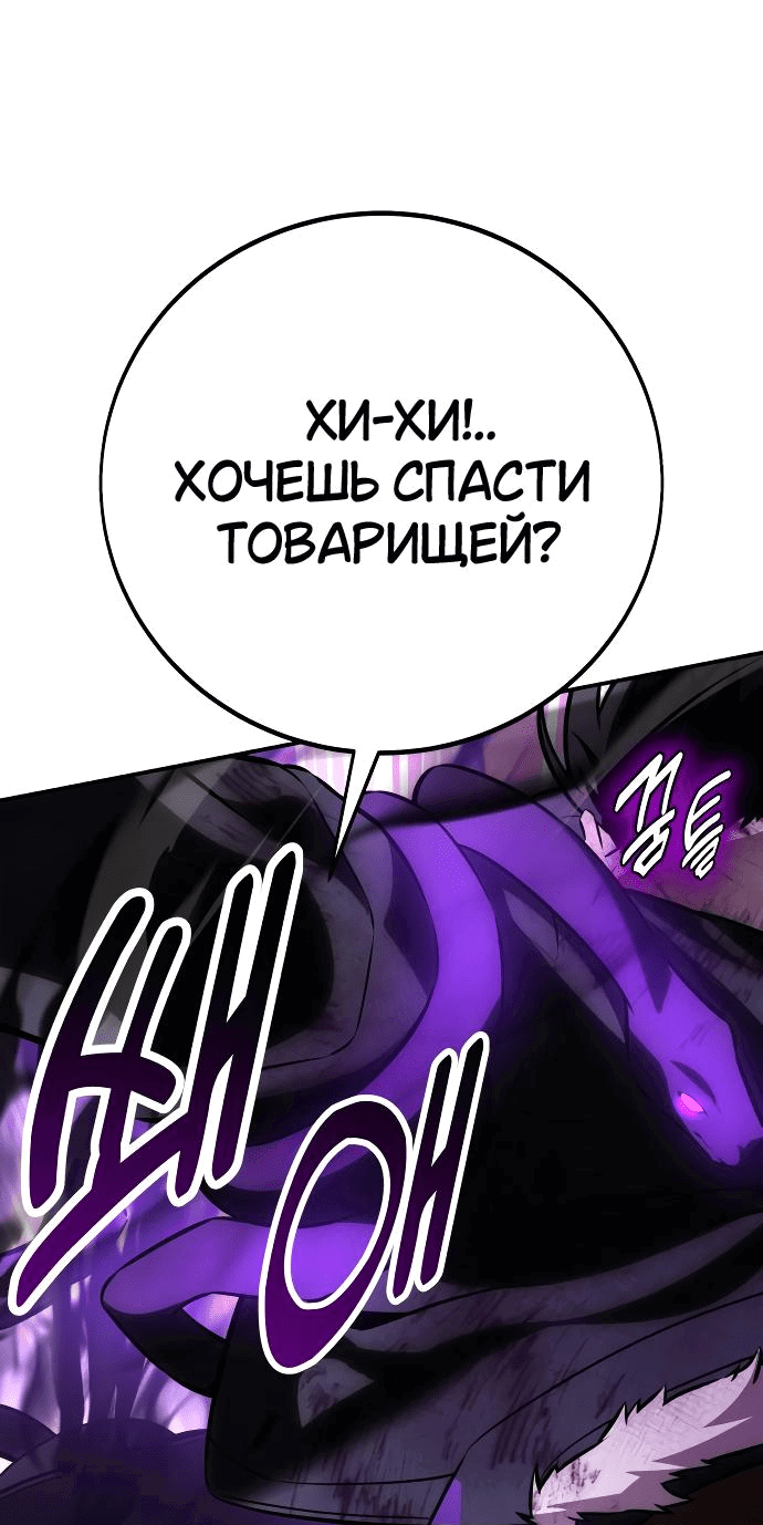 Манга Я убил игрока академии - Глава 64 Страница 113