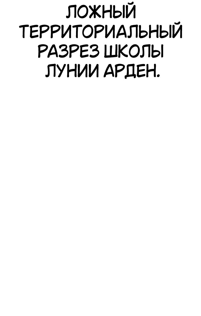 Манга Я убил игрока академии - Глава 64 Страница 32