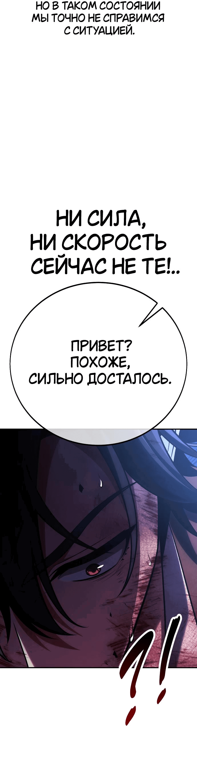 Манга Я убил игрока академии - Глава 64 Страница 85