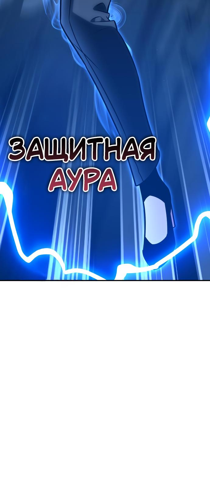 Манга Я убил игрока академии - Глава 64 Страница 8
