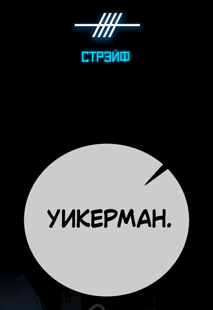 Манга Я убил игрока академии - Глава 64 Страница 65