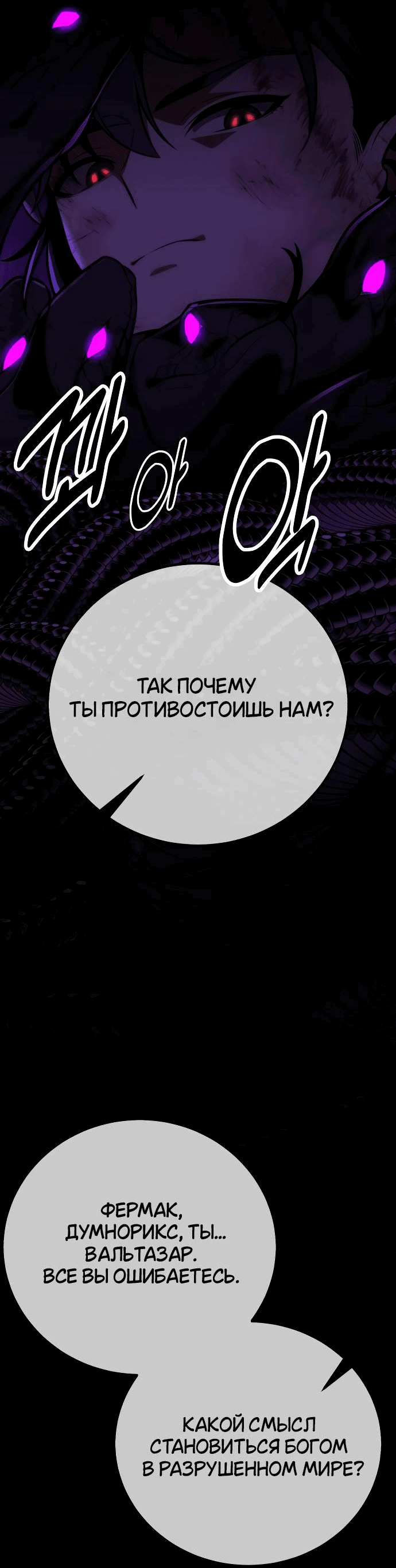 Манга Я убил игрока академии - Глава 64 Страница 115