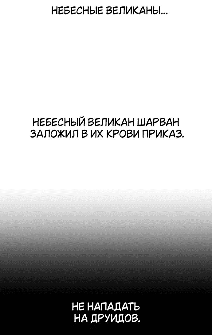 Манга Я убил игрока академии - Глава 63 Страница 67