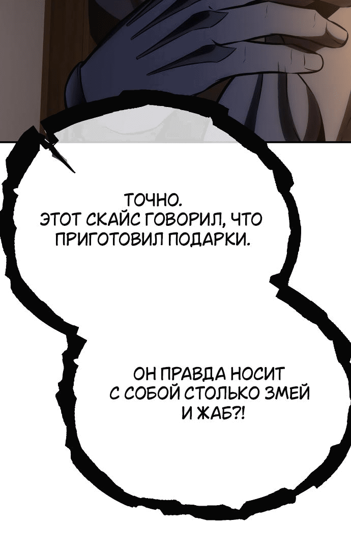 Манга Я убил игрока академии - Глава 63 Страница 71