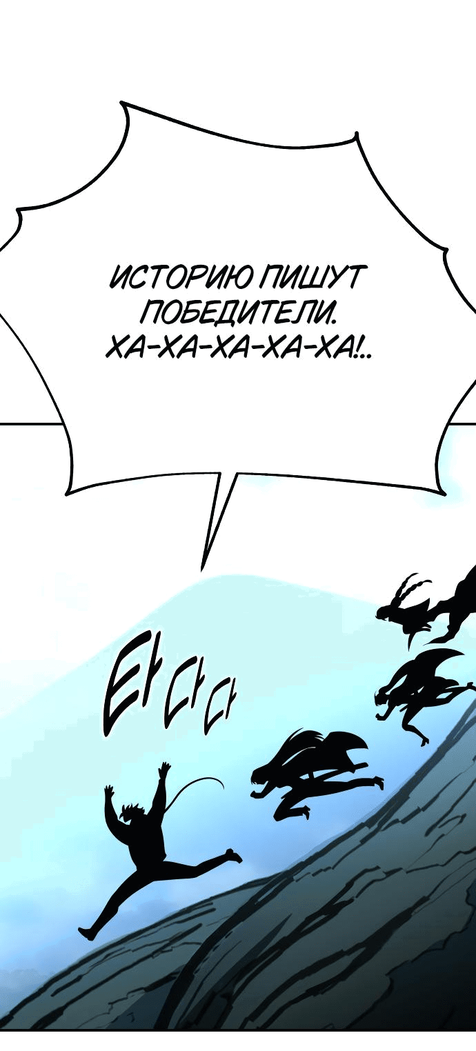 Манга Я убил игрока академии - Глава 63 Страница 107