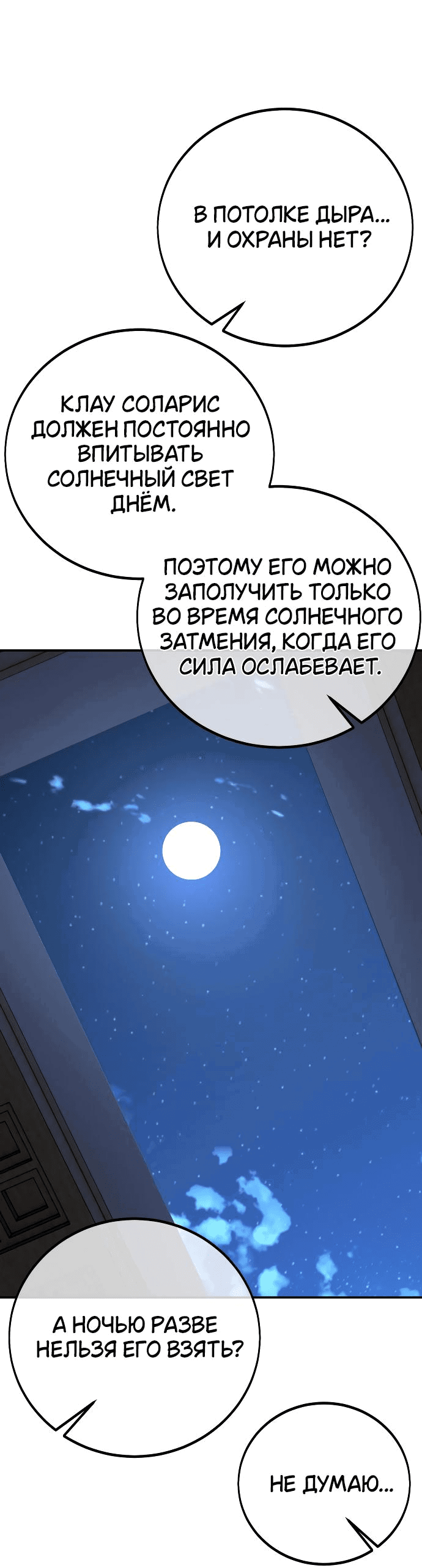 Манга Я убил игрока академии - Глава 63 Страница 25