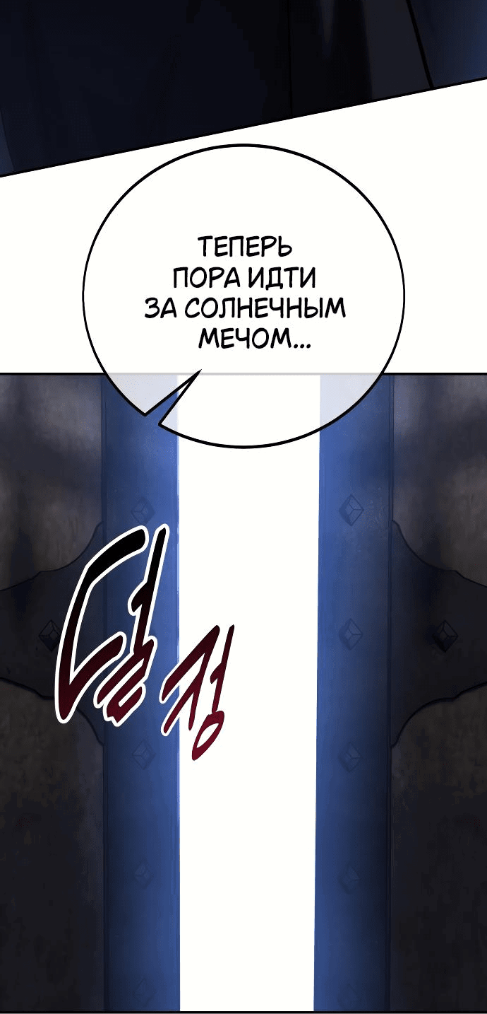 Манга Я убил игрока академии - Глава 63 Страница 77