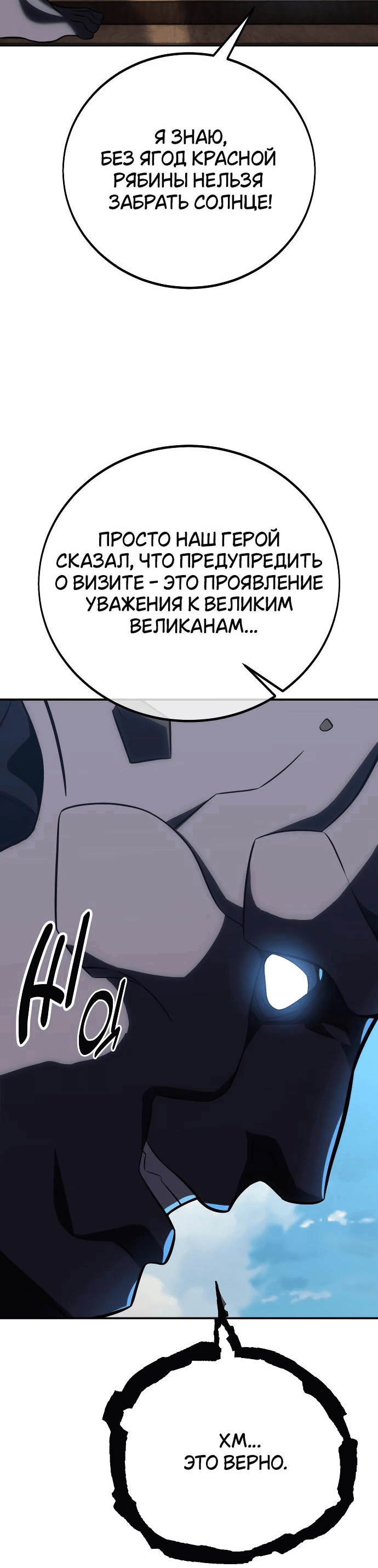 Манга Я убил игрока академии - Глава 63 Страница 11