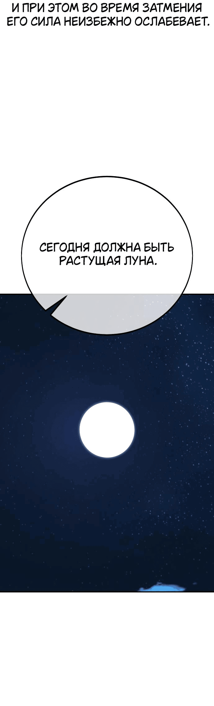 Манга Я убил игрока академии - Глава 63 Страница 54