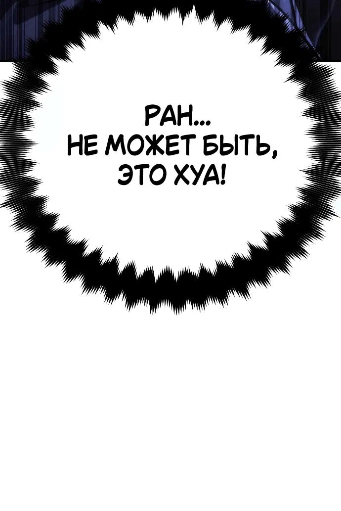 Манга Я убил игрока академии - Глава 69 Страница 2