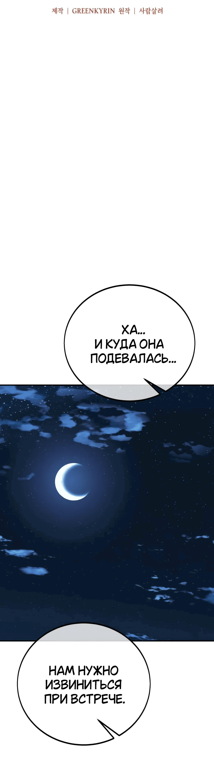 Манга Я убил игрока академии - Глава 68 Страница 106