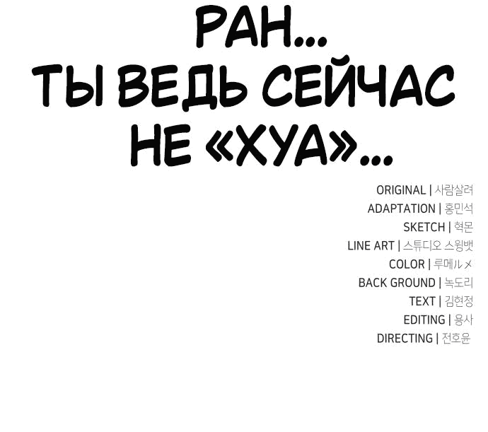 Манга Я убил игрока академии - Глава 68 Страница 115