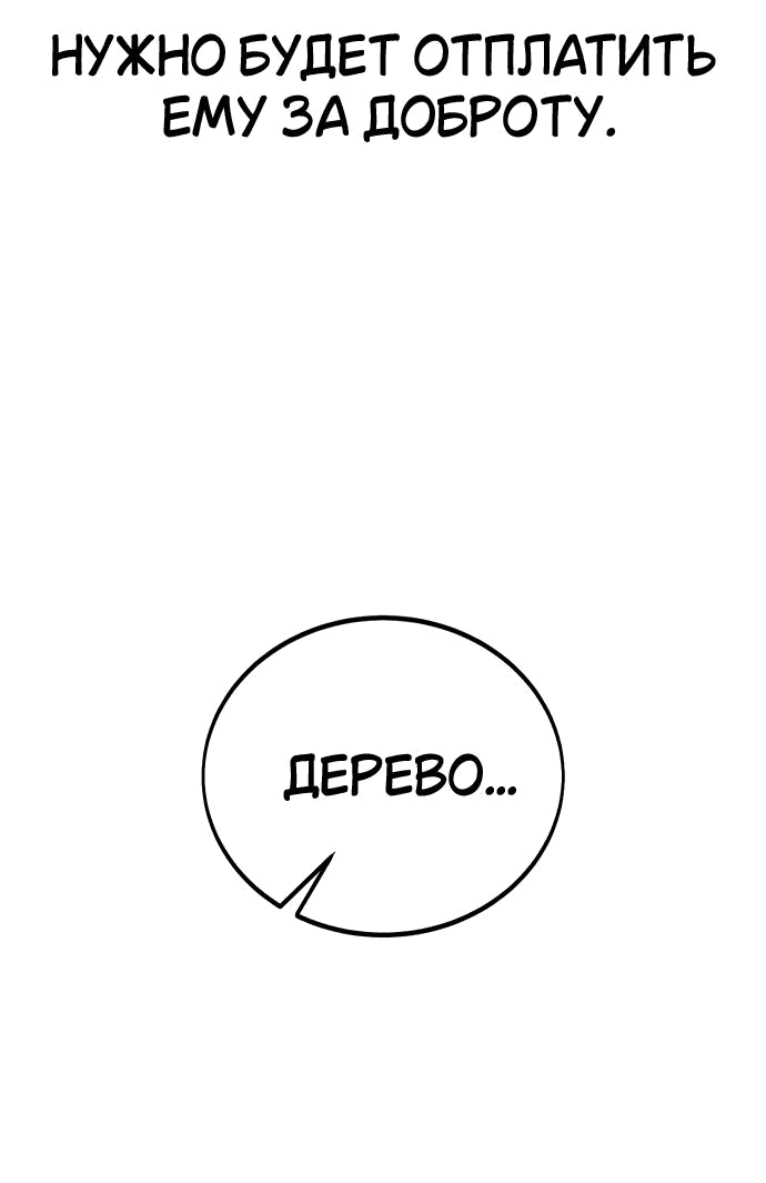 Манга Я убил игрока академии - Глава 68 Страница 50