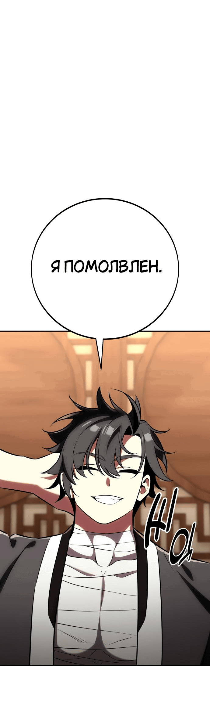 Манга Я убил игрока академии - Глава 68 Страница 87