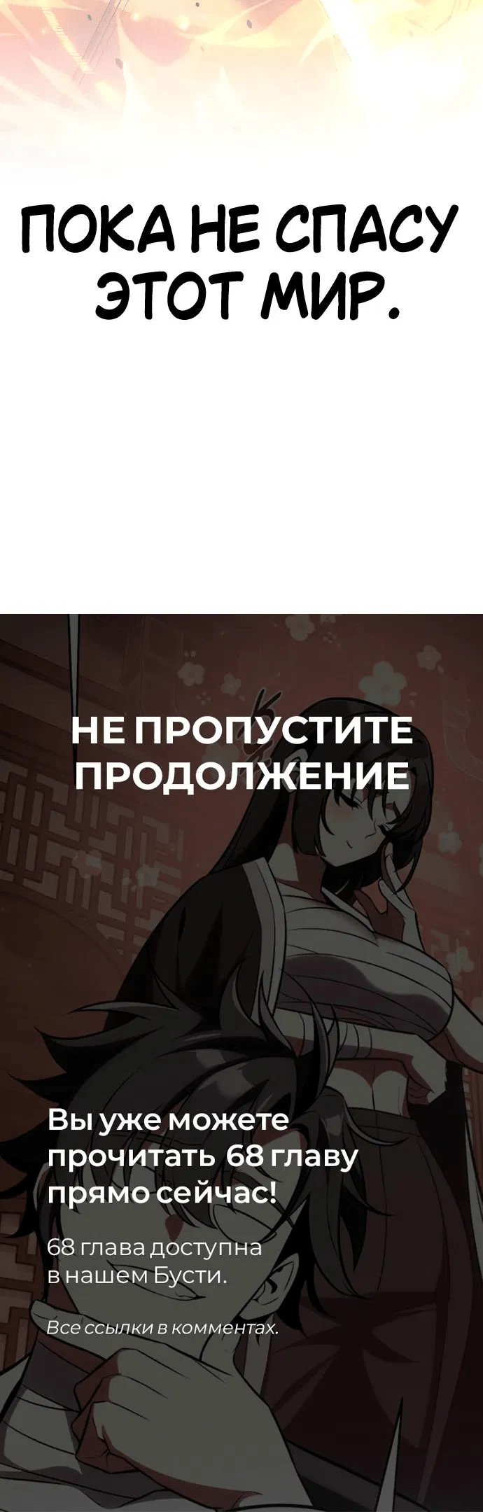Манга Я убил игрока академии - Глава 67 Страница 119