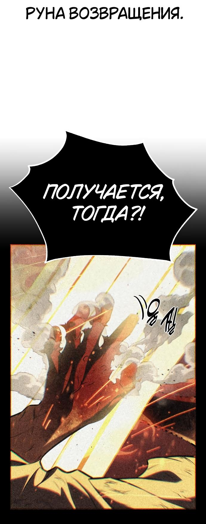 Манга Я убил игрока академии - Глава 67 Страница 78