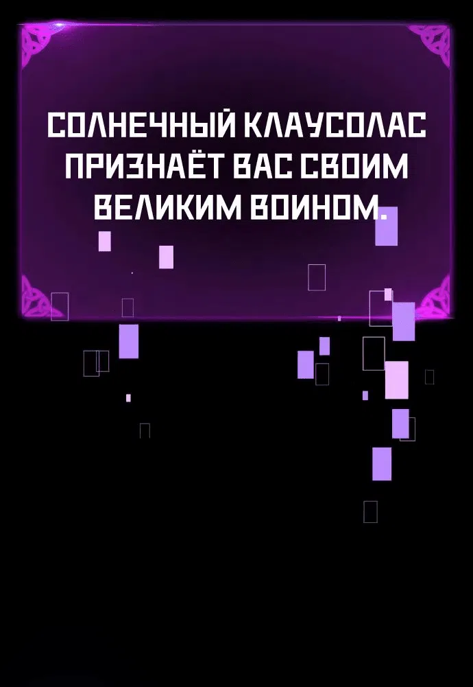 Манга Я убил игрока академии - Глава 67 Страница 92