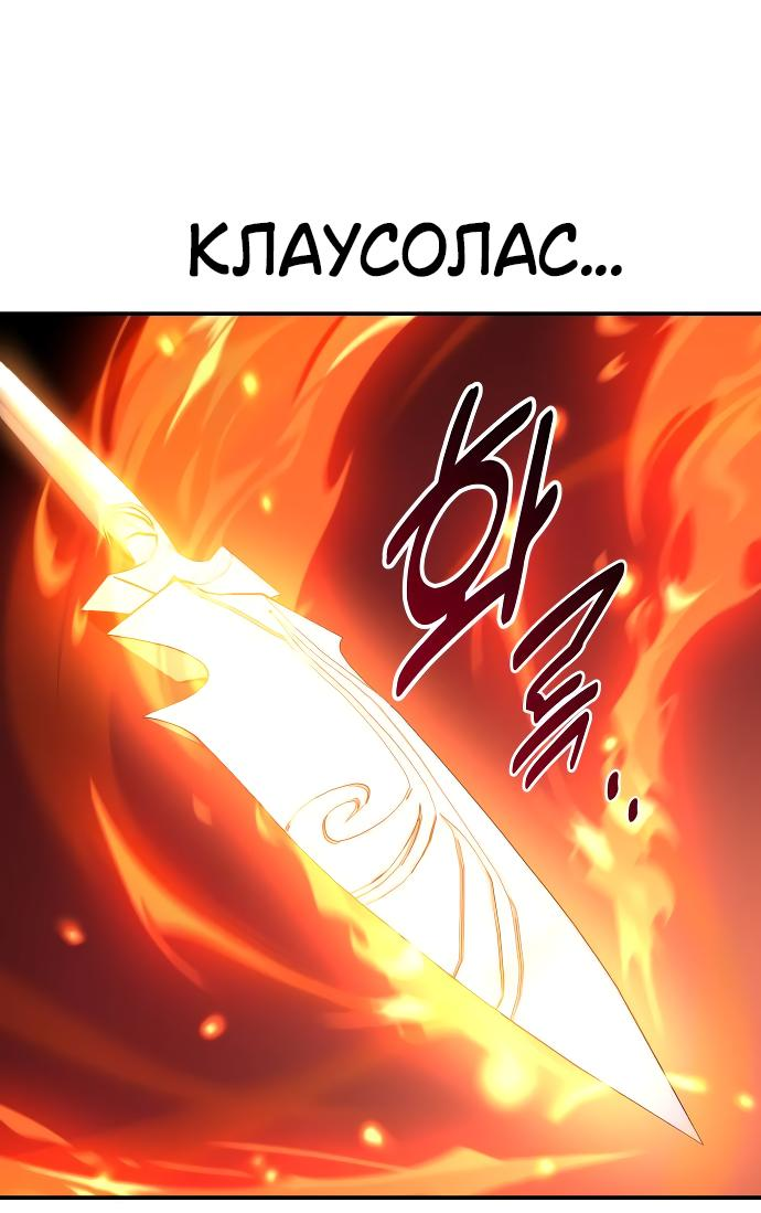 Манга Я убил игрока академии - Глава 67 Страница 107
