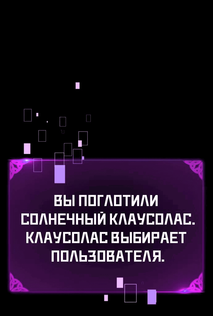 Манга Я убил игрока академии - Глава 67 Страница 91