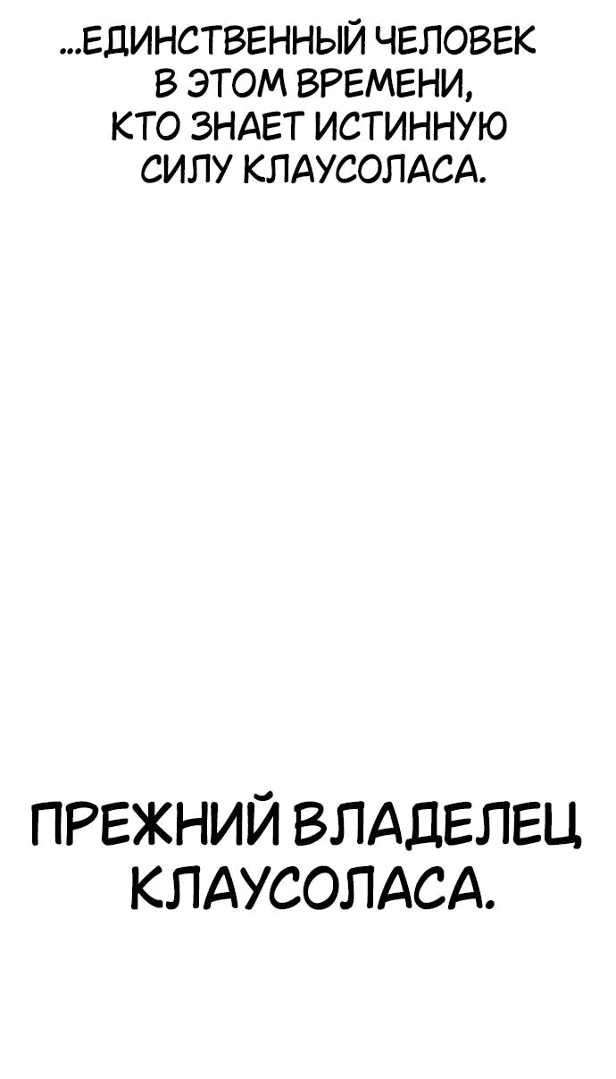Манга Я убил игрока академии - Глава 67 Страница 87