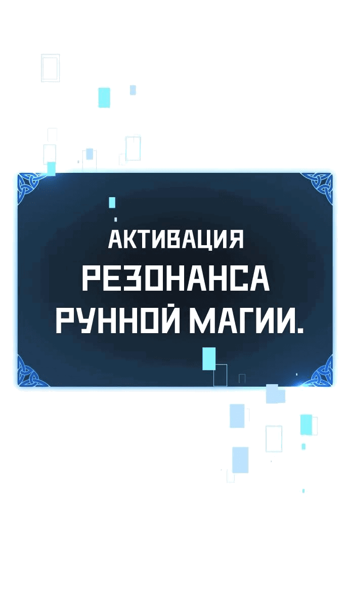 Манга Я убил игрока академии - Глава 66 Страница 10