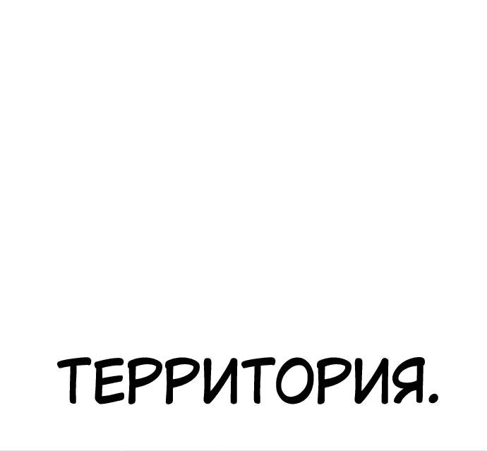 Манга Я убил игрока академии - Глава 66 Страница 94