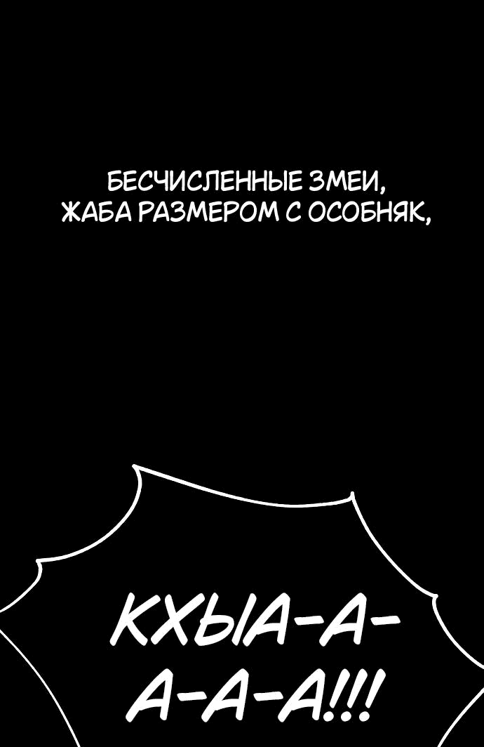 Манга Я убил игрока академии - Глава 66 Страница 60