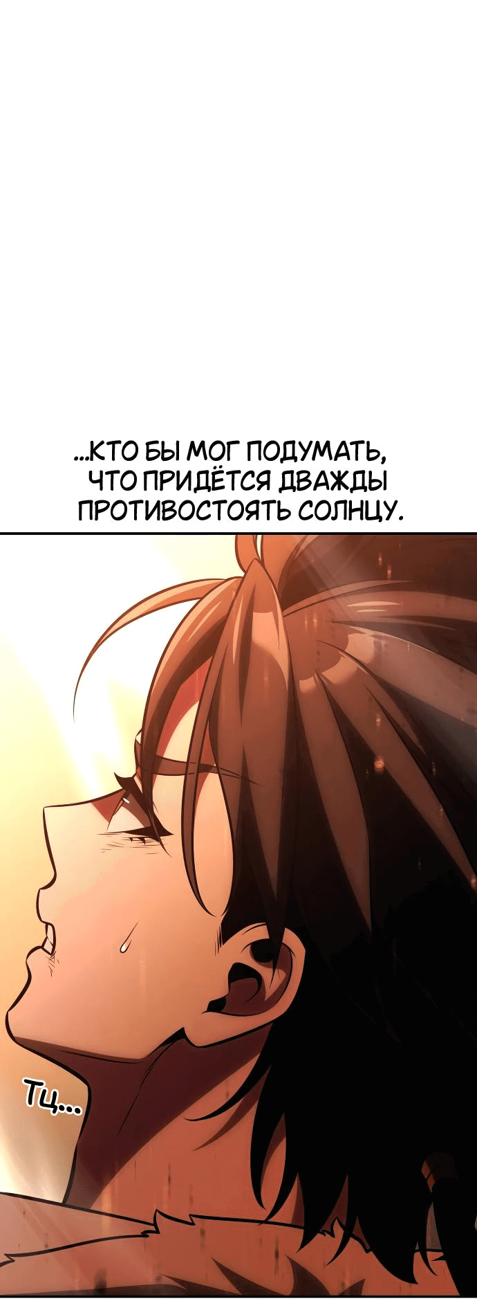 Манга Я убил игрока академии - Глава 66 Страница 69