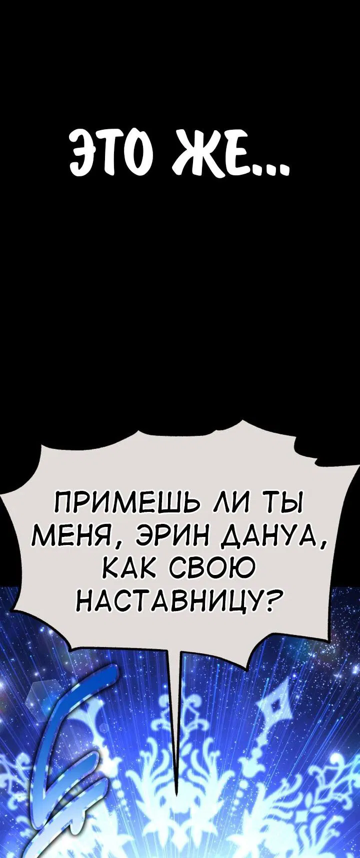 Манга Я убил игрока академии - Глава 70 Страница 37