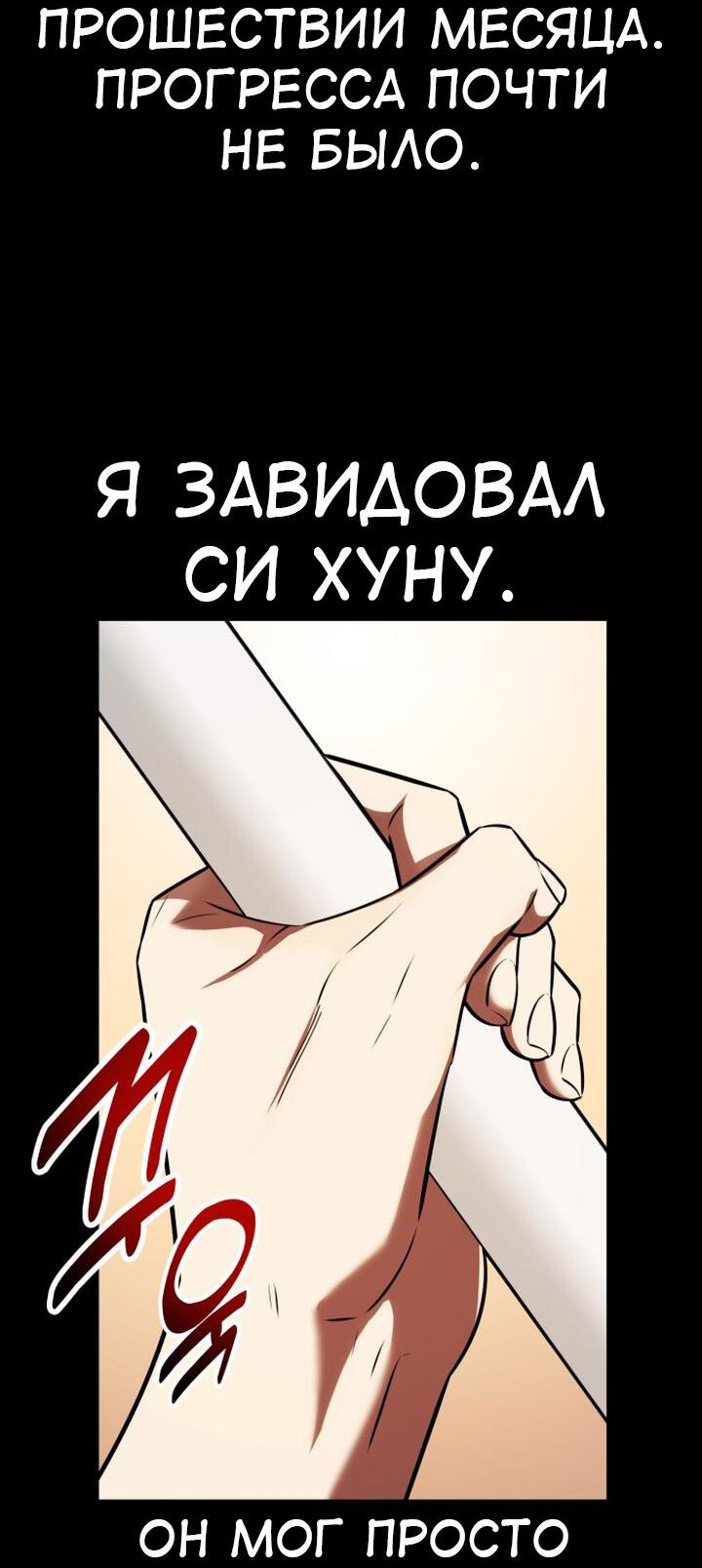 Манга Я убил игрока академии - Глава 70 Страница 6