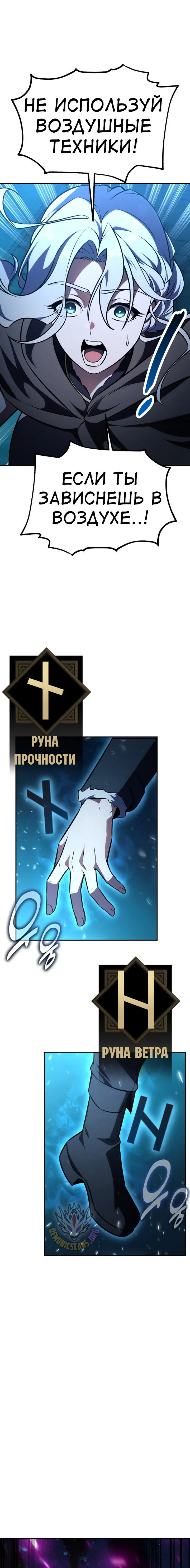 Манга Я убил игрока академии - Глава 70 Страница 93