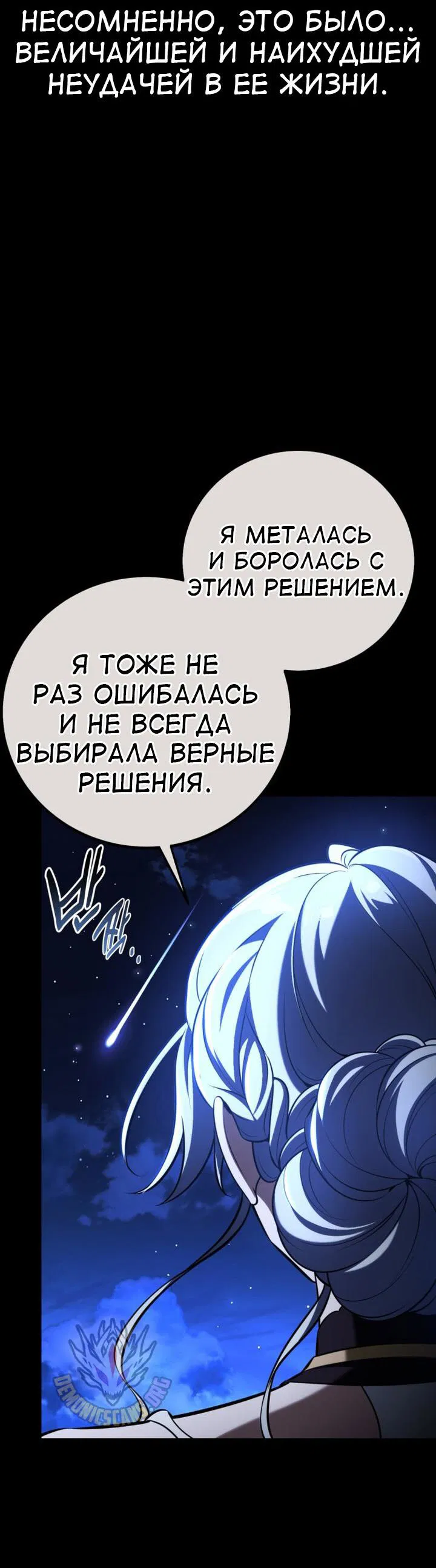 Манга Я убил игрока академии - Глава 70 Страница 35