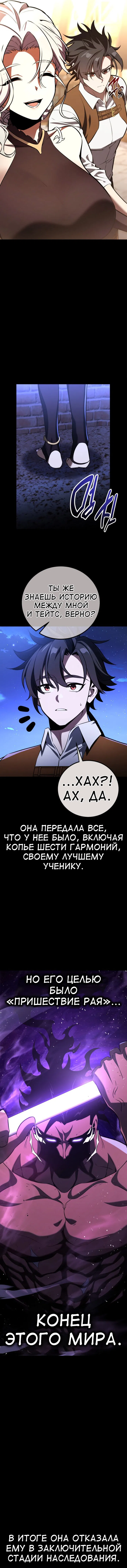 Манга Я убил игрока академии - Глава 70 Страница 33